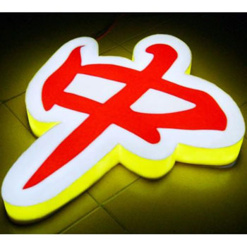 發光字：現代廣告與标識的璀璨之星